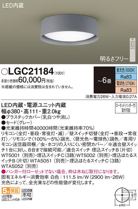 パナソニック（PANASONIC）シーリングライト LGC21184