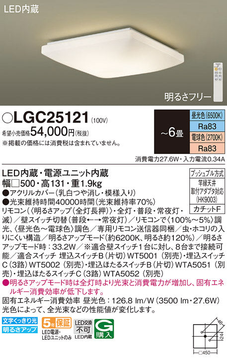 パナソニック（PANASONIC）シーリングライト LGC25121