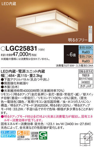 パナソニック（PANASONIC）シーリングライト LGC25831