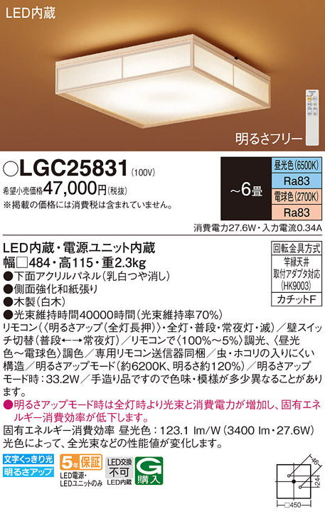 パナソニック（PANASONIC）シーリングライト LGC25831
