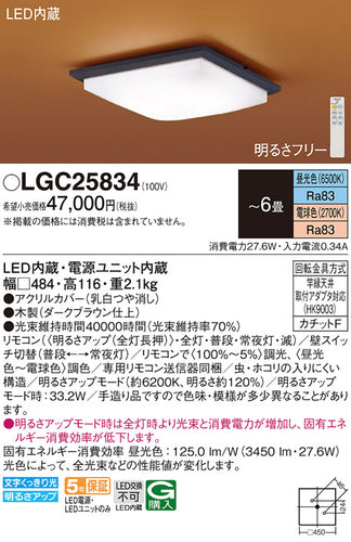 パナソニック（PANASONIC）シーリングライト LGC25834