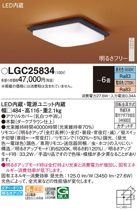 パナソニック（PANASONIC）シーリングライト LGC25834