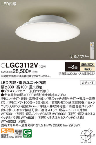 パナソニック（PANASONIC）シーリングライト LGC3112V