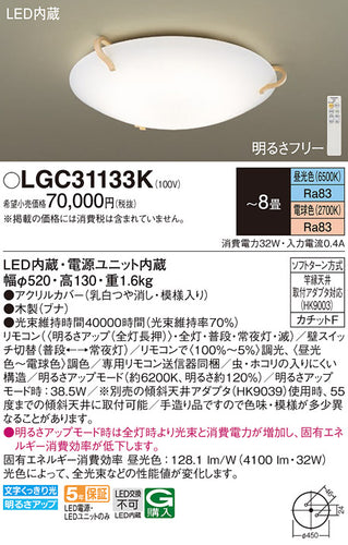 パナソニック（PANASONIC）シーリングライト LGC31133K