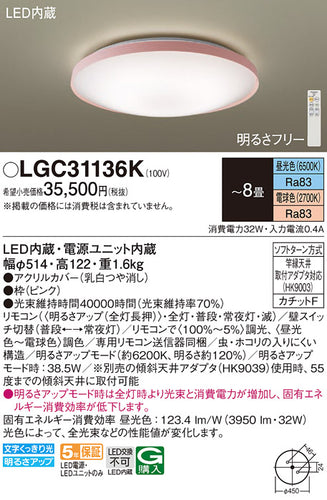 パナソニック（PANASONIC）シーリングライト LGC31136K