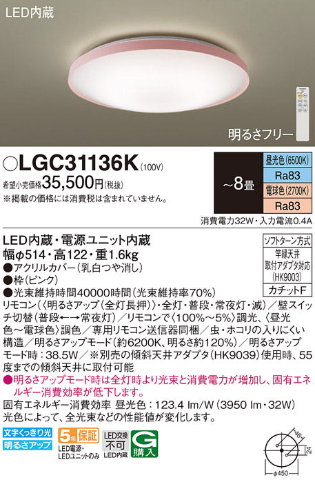 パナソニック（PANASONIC）シーリングライト LGC31136K