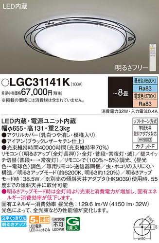 パナソニック（PANASONIC）シーリングライト LGC31141K