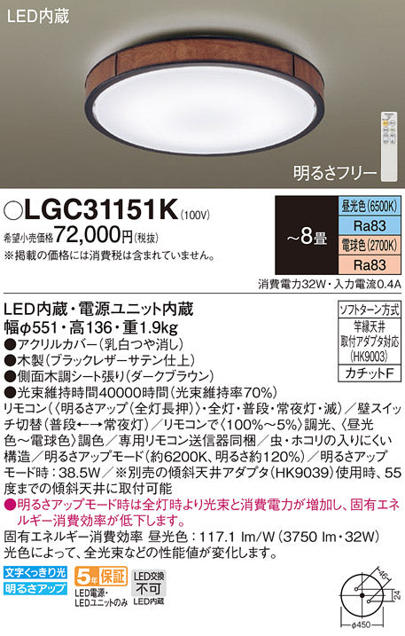 パナソニック（PANASONIC）シーリングライト LGC31151K