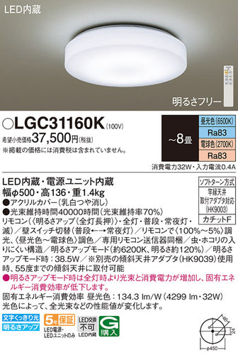 パナソニック（PANASONIC）シーリングライト LGC31160K