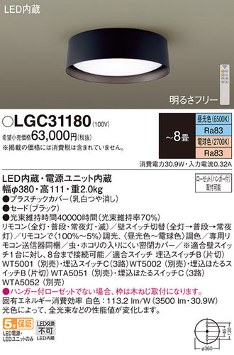 パナソニック（PANASONIC）シーリングライト LGC31180