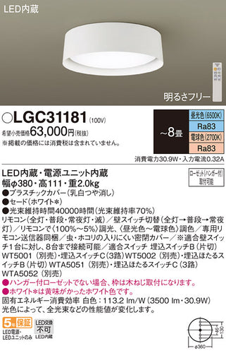 パナソニック（PANASONIC）シーリングライト LGC31181