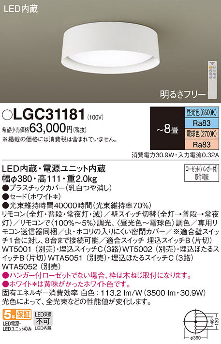 パナソニック（PANASONIC）シーリングライト LGC31181
