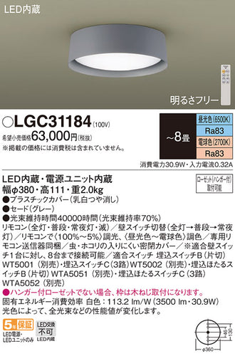 パナソニック（PANASONIC）シーリングライト LGC31184