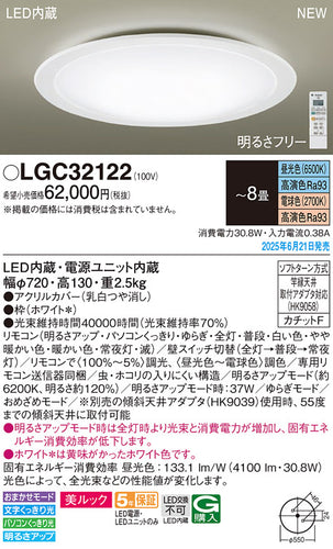 パナソニック（PANASONIC）シーリングライト LGC32122
