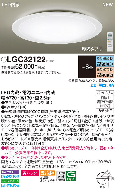 パナソニック（PANASONIC）シーリングライト LGC32122