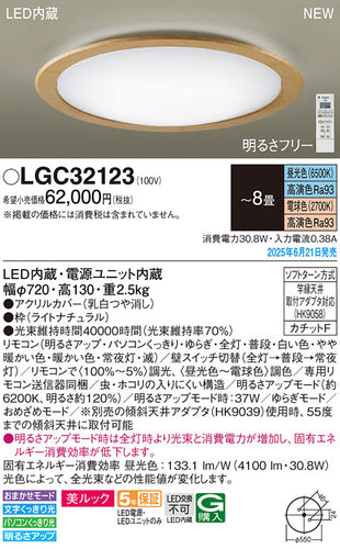 パナソニック（PANASONIC）シーリングライト LGC32123