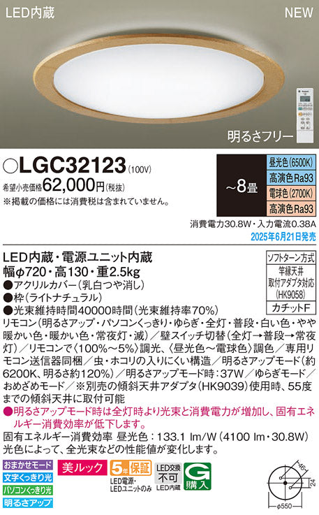 パナソニック（PANASONIC）シーリングライト LGC32123