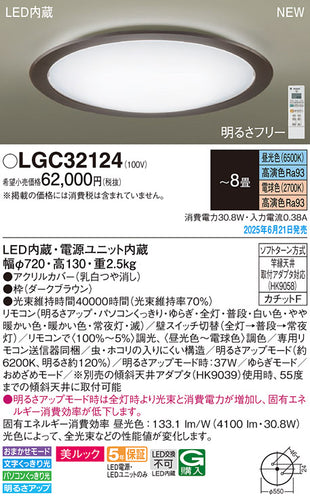 パナソニック（PANASONIC）シーリングライト LGC32124