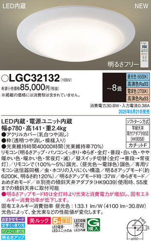 パナソニック（PANASONIC）シーリングライト LGC32132