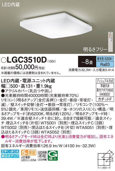 パナソニック（PANASONIC）シーリングライト LGC3510D