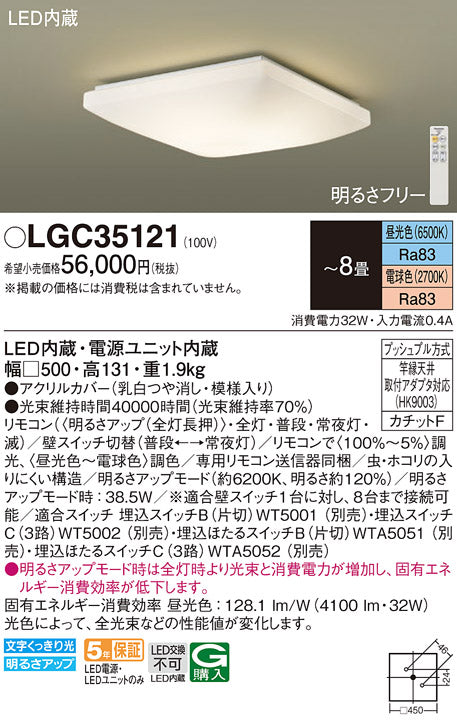 パナソニック（PANASONIC）シーリングライト LGC35121