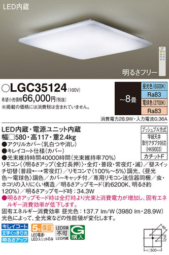 パナソニック（PANASONIC）シーリングライト LGC35124