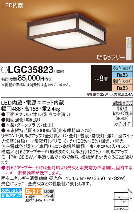 パナソニック（PANASONIC）シーリングライト LGC35823