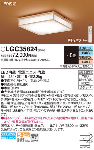 パナソニック（PANASONIC）シーリングライト LGC35824