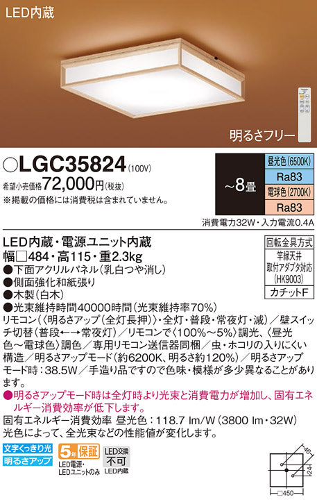 パナソニック（PANASONIC）シーリングライト LGC35824