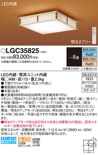 パナソニック（PANASONIC）シーリングライト LGC35825