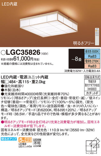 パナソニック（PANASONIC）シーリングライト LGC35826