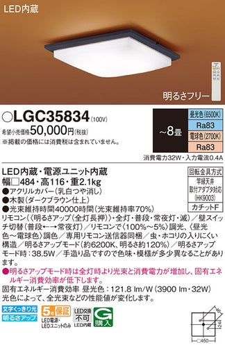 パナソニック（PANASONIC）シーリングライト LGC35834