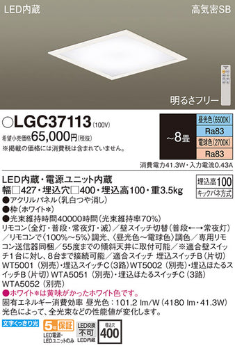 パナソニック（PANASONIC）シーリングライト LGC37113