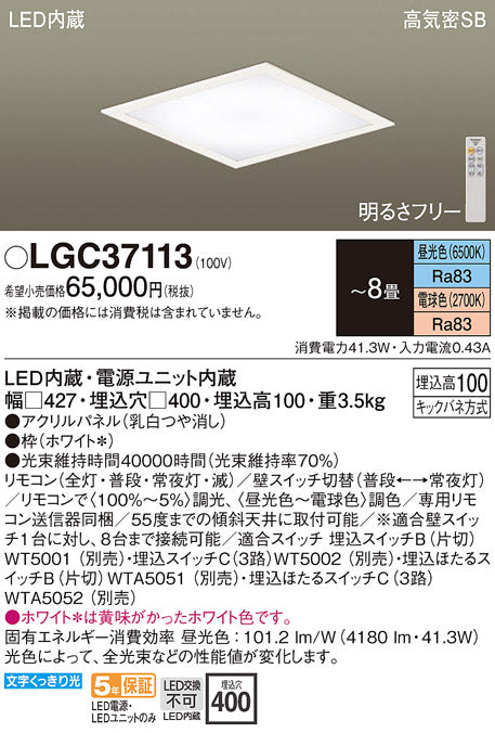 パナソニック（PANASONIC）シーリングライト LGC37113