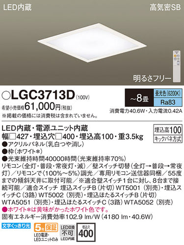 パナソニック（PANASONIC）シーリングライト LGC3713D