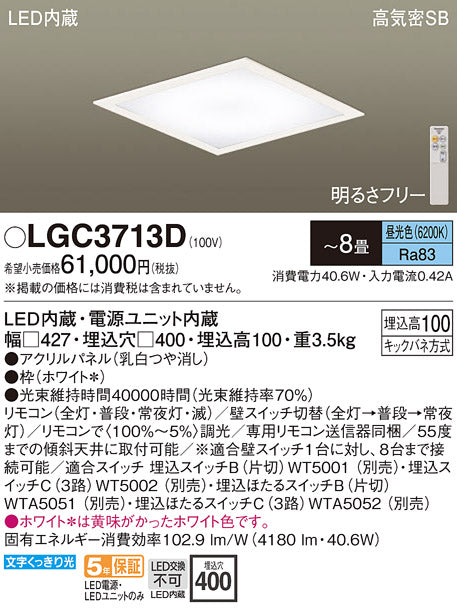 パナソニック（PANASONIC）シーリングライト LGC3713D