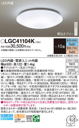 パナソニック（PANASONIC）シーリングライト LGC41104K
