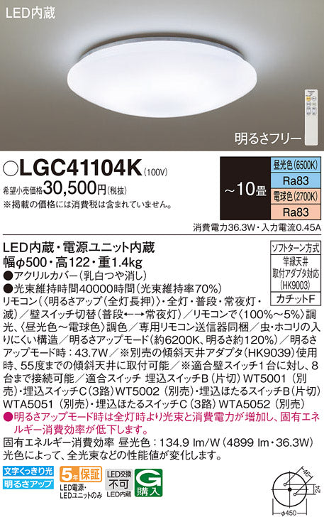 パナソニック（PANASONIC）シーリングライト LGC41104K