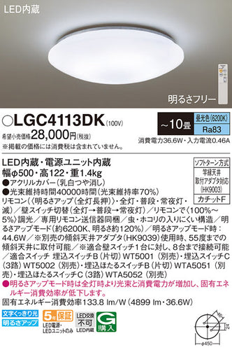 パナソニック（PANASONIC）シーリングライト LGC4113DK