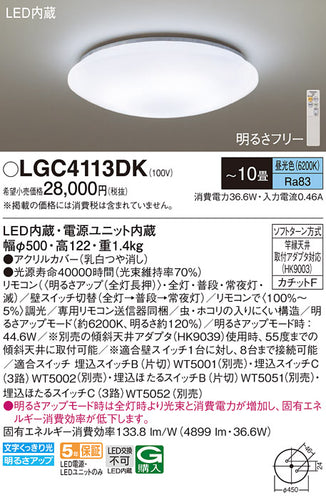 パナソニック（PANASONIC）シーリングライト LGC4113DK