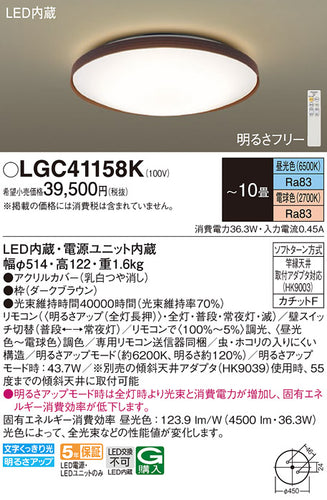 パナソニック（PANASONIC）シーリングライト LGC41158K