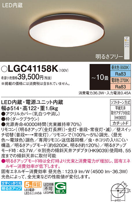 パナソニック（PANASONIC）シーリングライト LGC41158K