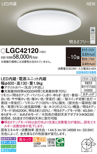 パナソニック（PANASONIC）シーリングライト LGC42120