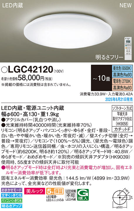 パナソニック（PANASONIC）シーリングライト LGC42120