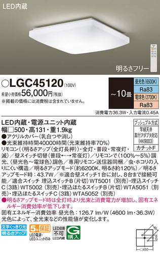 パナソニック（PANASONIC）シーリングライト LGC45120