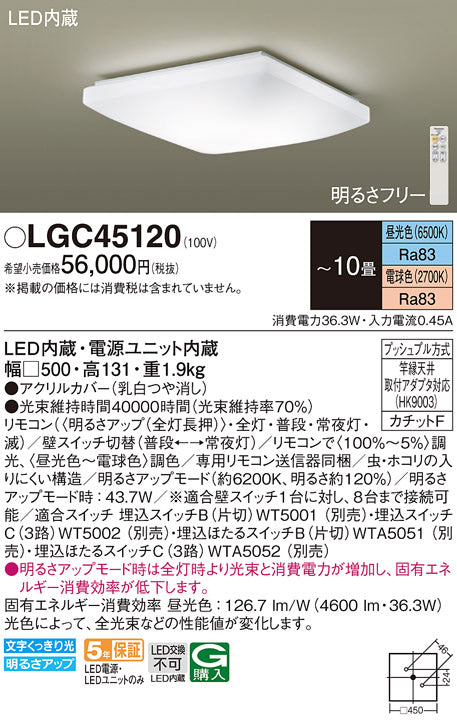 パナソニック（PANASONIC）シーリングライト LGC45120