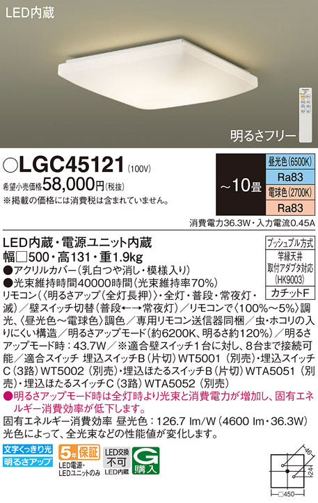 パナソニック（PANASONIC）シーリングライト LGC45121