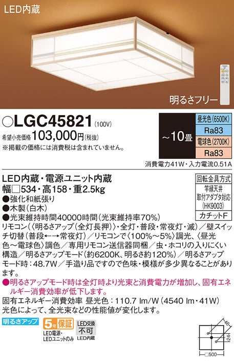 パナソニック（PANASONIC）シーリングライト LGC45821