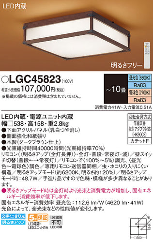 パナソニック（PANASONIC）シーリングライト LGC45823