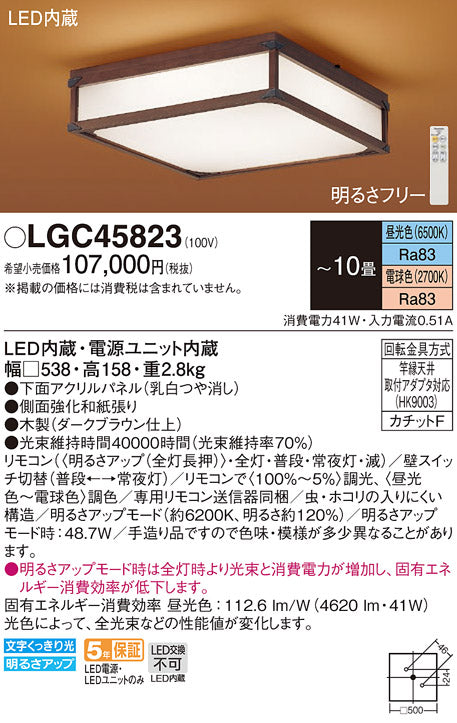 パナソニック（PANASONIC）シーリングライト LGC45823